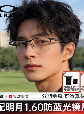 26年新品Oakley欧克利眼镜框休闲半框眼镜架可配近视度数3141