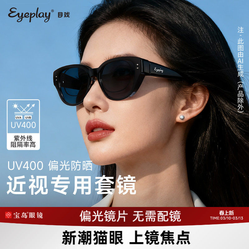 目戏猫眼太阳镜可套近视眼镜防紫外线护目偏光墨镜套镜女款31027