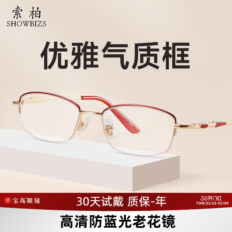 索柏老花镜女款高档品牌正品半框花镜高清防蓝光老花眼镜宝岛1206