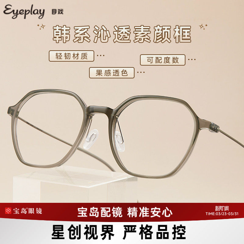 【清仓眼镜】目戏网上配眼镜素颜眼镜框女近视眼镜可配度数男5015