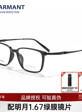 CHARMANT夏蒙眼镜框男士商务方框眼镜架可配近视镜片CH29542