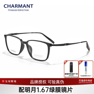 CHARMANT夏蒙男士商务方框眼镜架