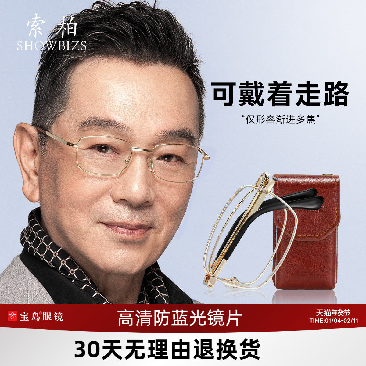 索柏高清老花镜男式防蓝光女款远中近三用官方品牌折叠老花眼镜,ZIPPO/瑞士军刀/眼镜,老花镜,淘宝优惠券,粉丝福利购,淘宝优惠卷