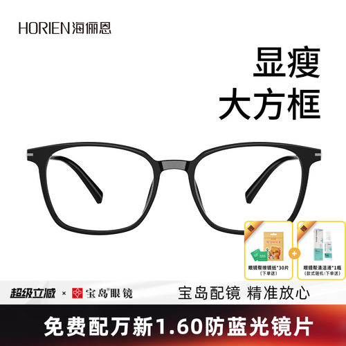 海俪恩显瘦素颜简约方框修颜神器可配度数男女同款近视眼镜N52007