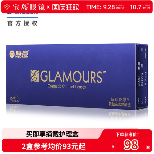 海昌美瞳月抛6片装倾目悦彩女小直径彩色隐形眼镜旗舰店官网正品