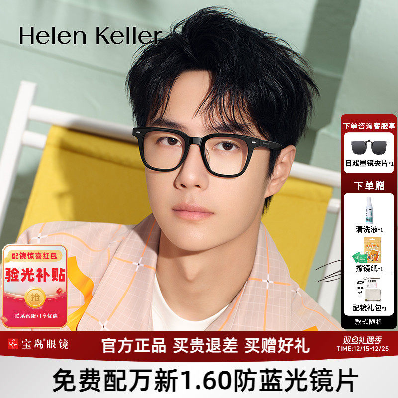 海伦凯勒板材黑框近视眼镜框男女