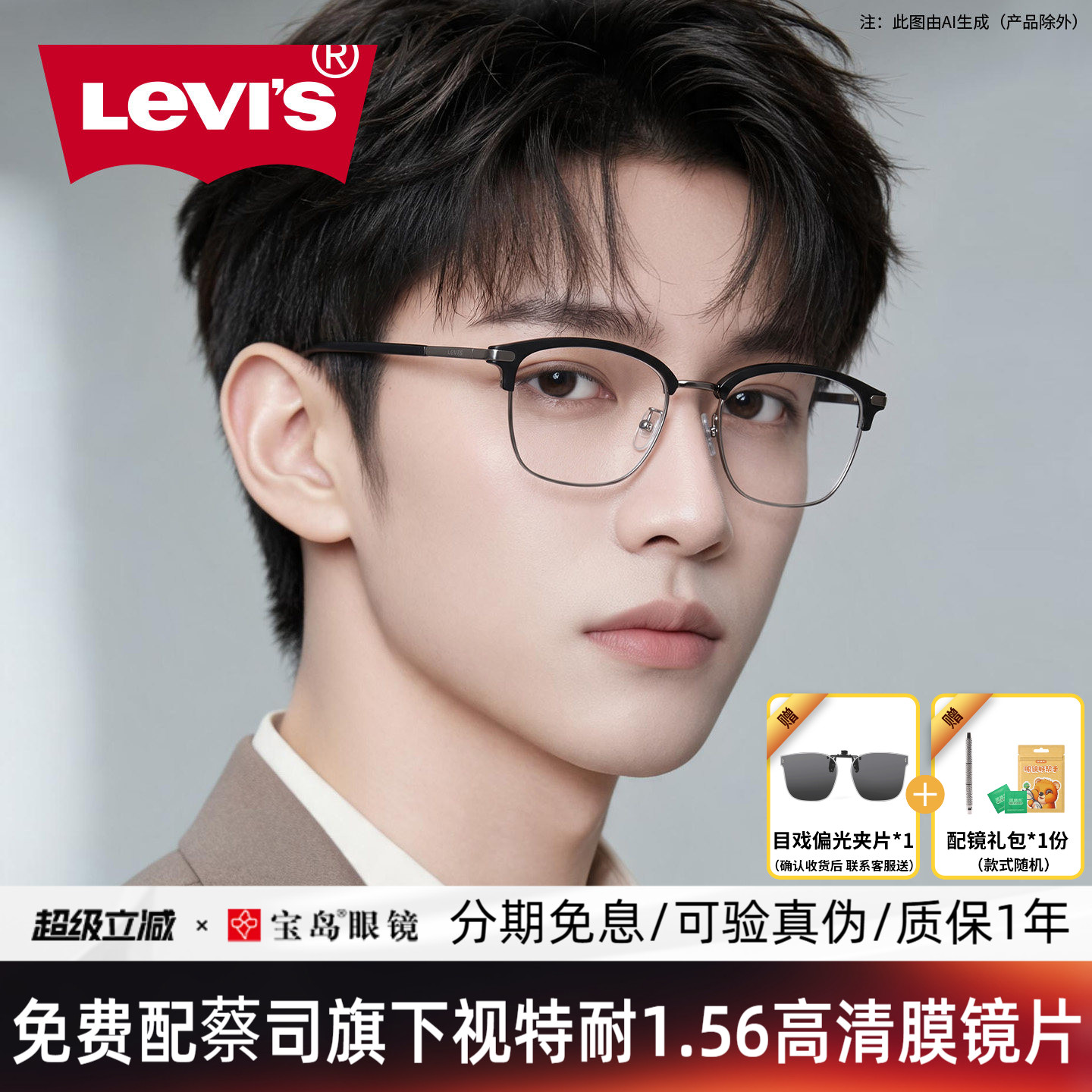 Levis李维斯眼镜半眉毛框眼镜架男士可配近视防蓝光宝岛眼镜4038
