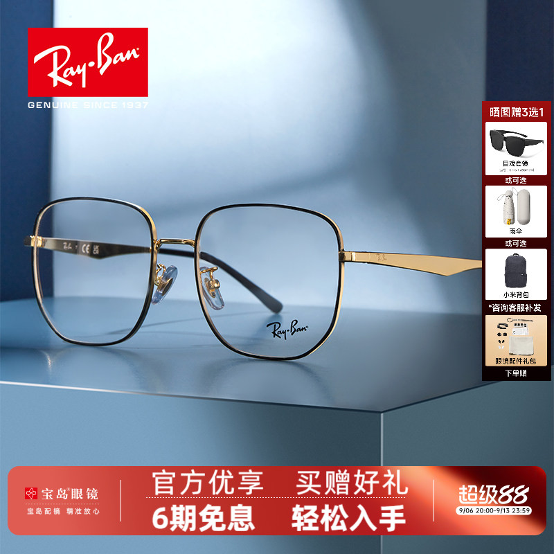 RayBan雷朋金属时尚光学镜架不规则方形大框男女款眼镜框0RX6503D