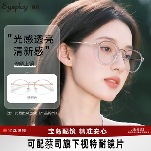 目戏透明色眼镜近视女可配度数可选防蓝光眼镜框镜架男5018C4