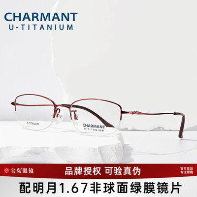 夏蒙女款钛合金商务半框眼镜架