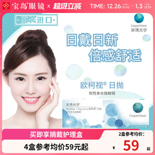 库博光学欧柯视日抛30片进口天天抛透明隐形近视眼镜旗舰店正品