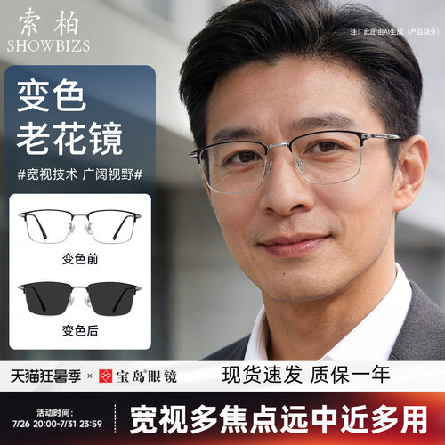 索柏远中近多焦点防蓝光老花镜