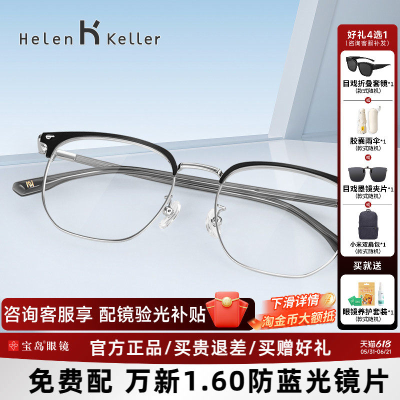 海伦凯勒近视眼镜休闲商务眉框男可选防蓝光镜片光学镜架H9212