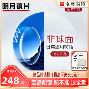 明月镜片可选非球面眼镜片1.67防紫外线1.71超薄高度数近视配镜框