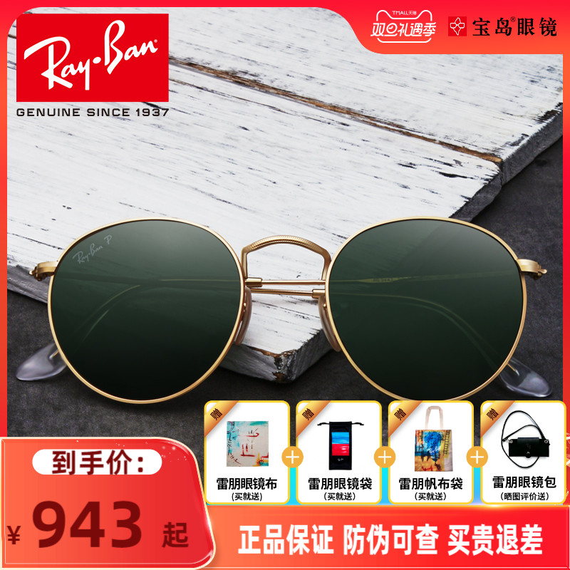 RayBan雷朋复古金属圆框太阳镜防紫外线经典网红墨镜女0RB3447