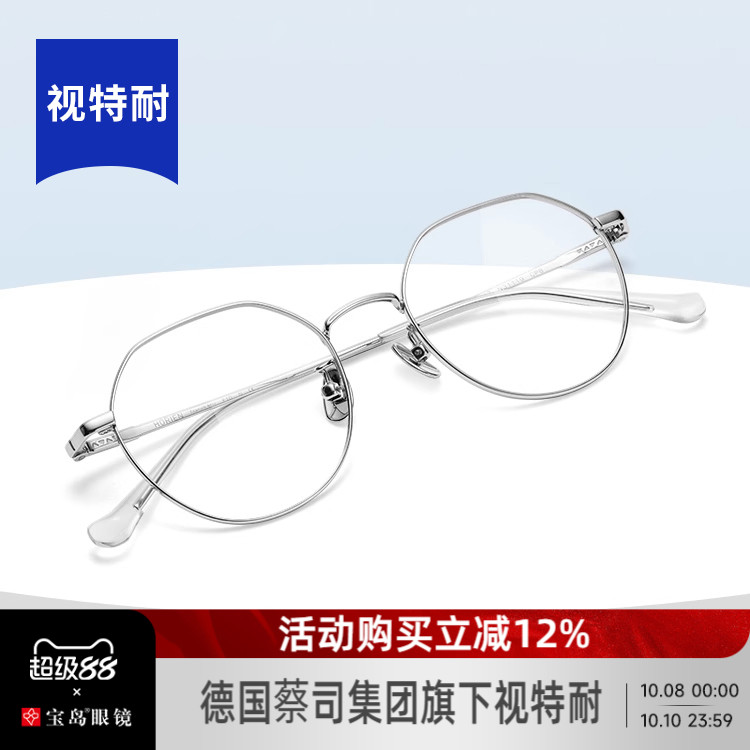 视特耐近视眼镜蔡司可选防蓝光度数定制镜片配男女多边形眼镜框架