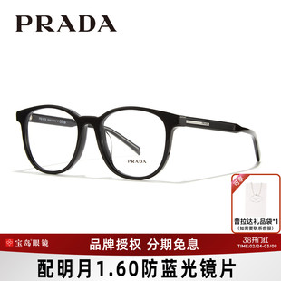 Prada普拉达眼镜框时尚潮圆框男女板材眼镜架可配度数近视镜A15VF