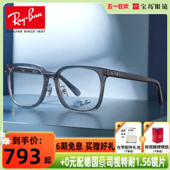 【成毅同款】RayBan雷朋素颜眼镜女修颜大框近视镜框男0RX5419D