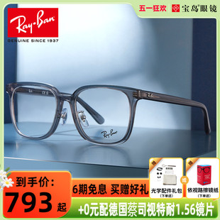 RayBan雷朋素颜眼镜女修颜大框近视镜框男0RX5419D 成毅同款