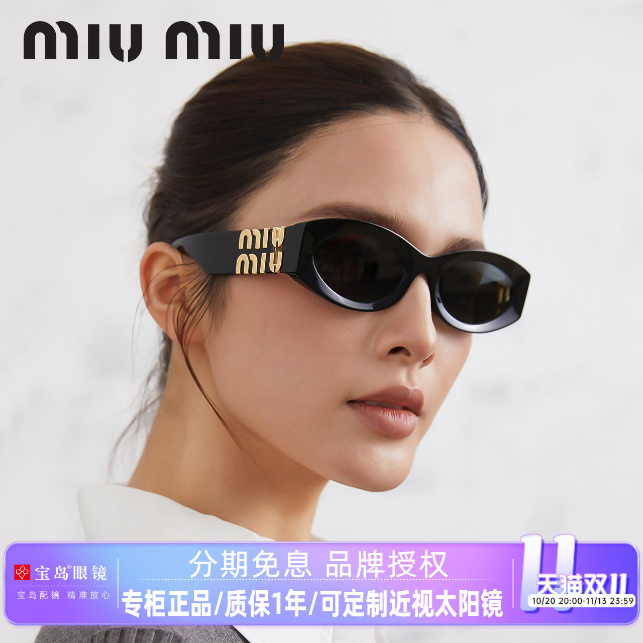 MIUMIU缪缪墨镜猫眼女防晒复古小框高级感可定制近视太阳眼镜11WS