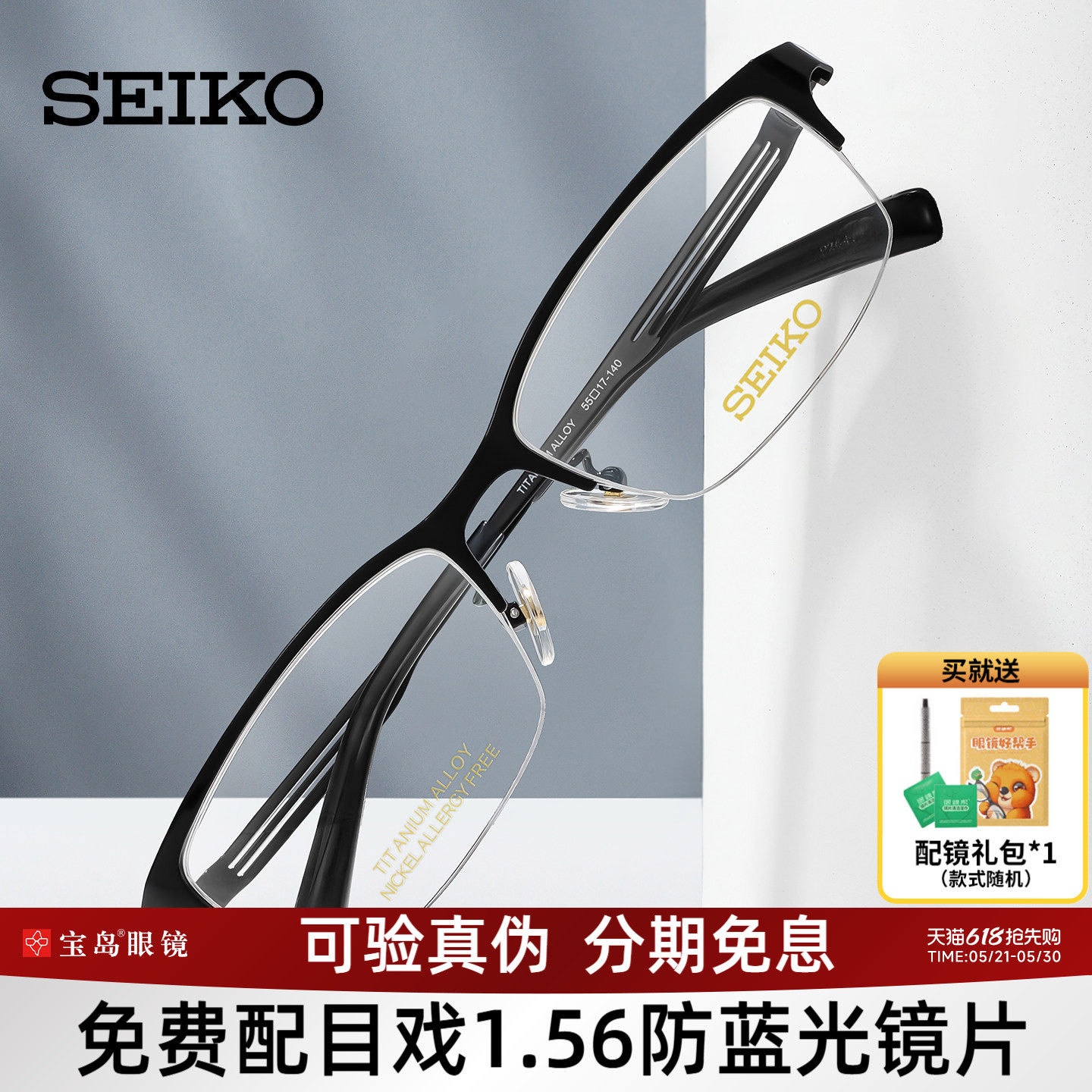 SEIKO精工眼镜框商务男钛合金半框眼镜架可配近视镜片宝岛HC1