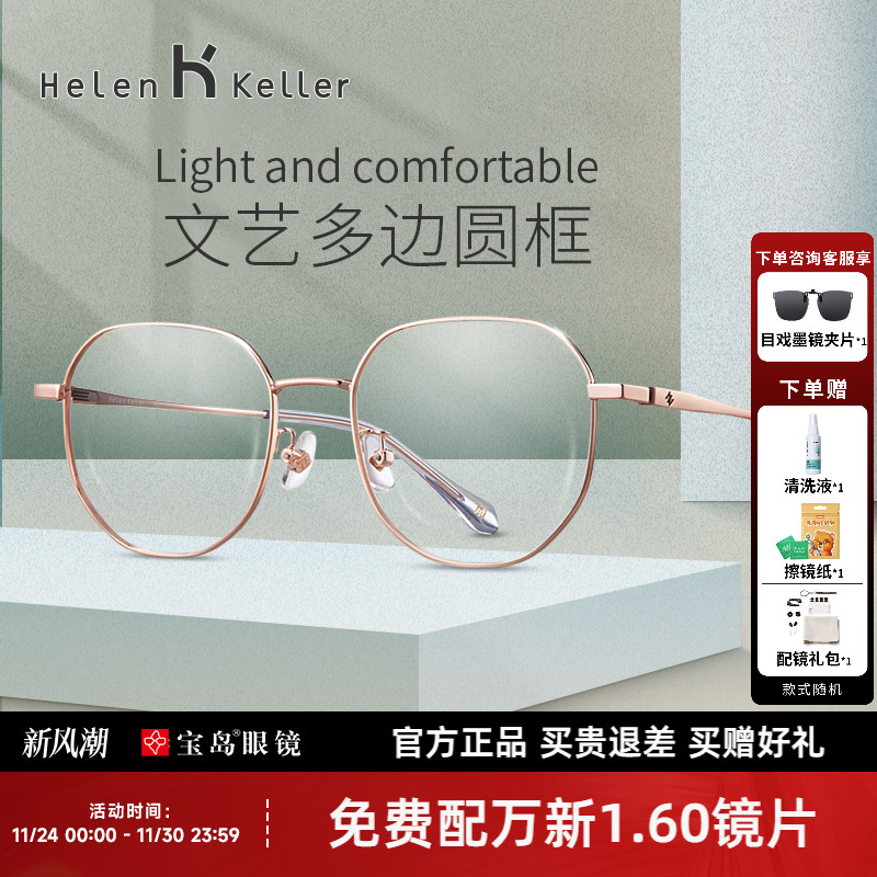 海伦凯勒眼镜架新款圆框眼镜框