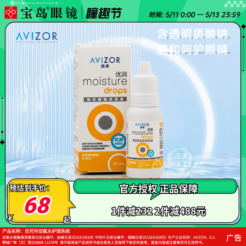 avizor优卓优润润眼液15ml角膜塑形镜隐形眼镜ok镜润滑液旗舰正品 隐形眼镜/护理液 硬镜护理液 原图主图