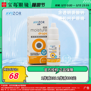 avizor优卓优润润眼液15ml角膜塑形镜隐形眼镜ok镜润滑液旗舰正品