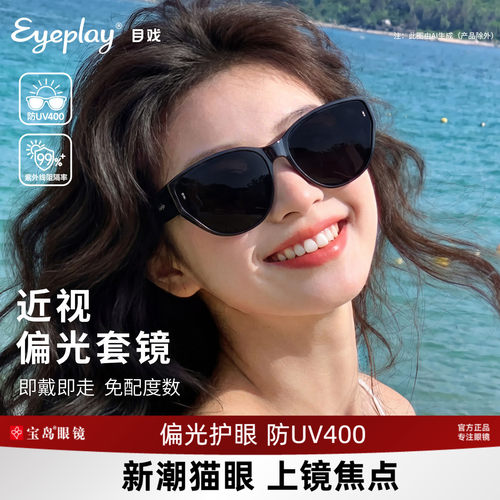 目戏近视专用墨镜套镜防晒偏光