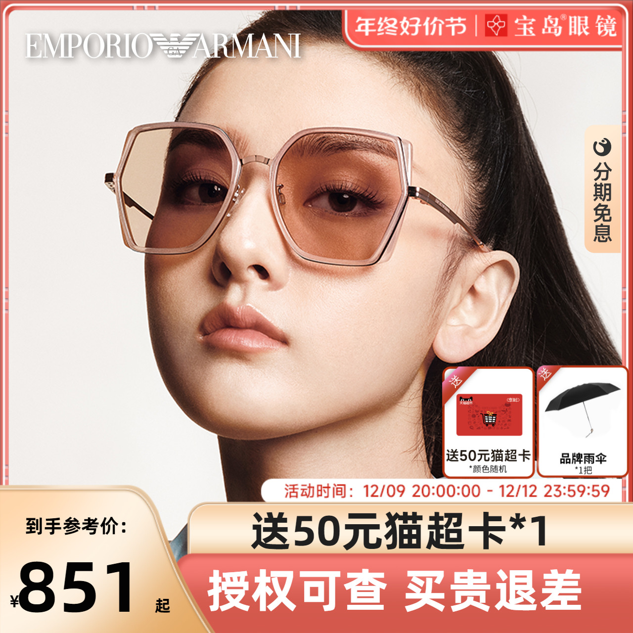 宋祖儿同款Armani阿玛尼墨镜金属大框女太阳镜遮阳防晒眼镜EA2142