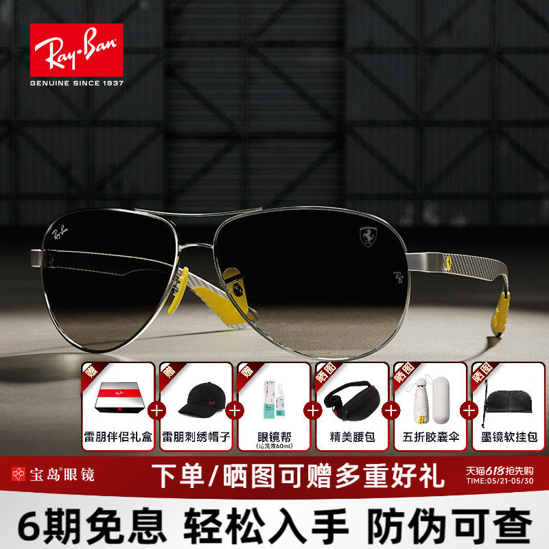 【法拉利联名款】雷朋RayBan太阳镜潮流经典复古高档墨镜0RB