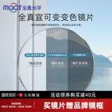 Все истинные должны быть доступны, цветные линзы опционально синий свет пользователь 1,67 высота миопия оптические линзы солнцезащитные очки