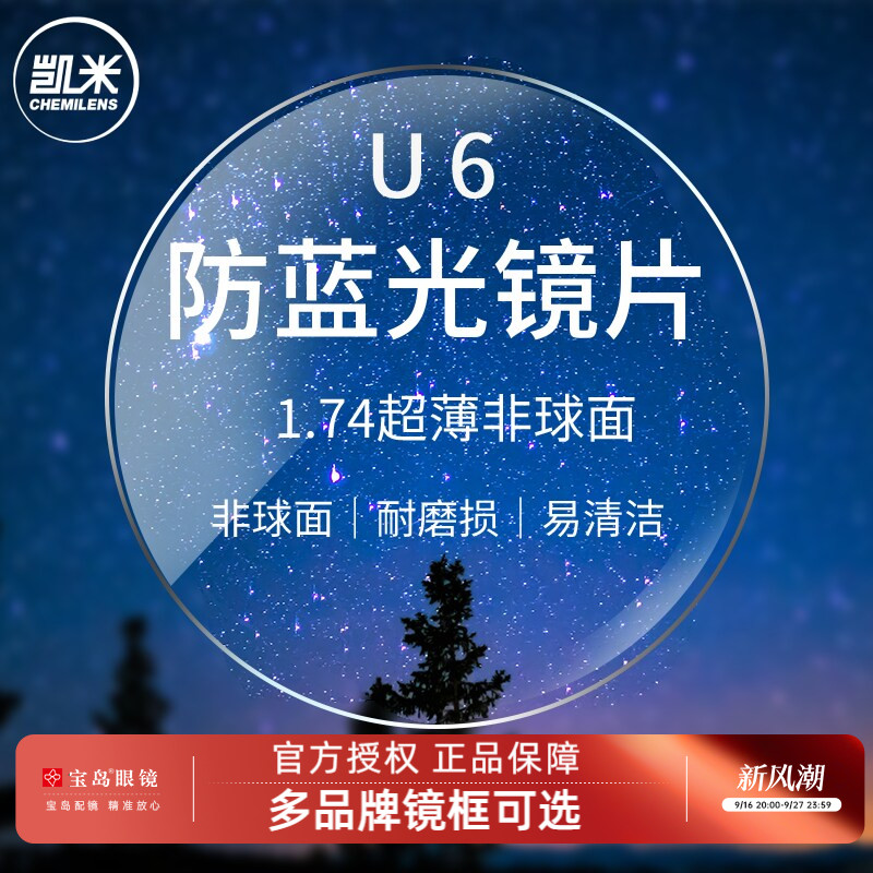 视焦点镜片凯米可选定制