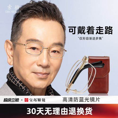 索柏折叠防蓝光高清老花镜