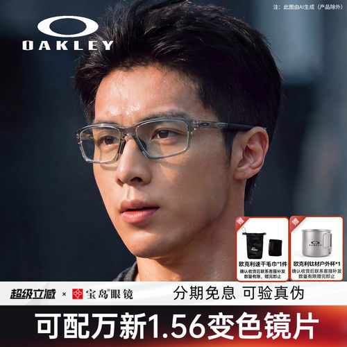 欧克利运动光学镜架可配变色镜片