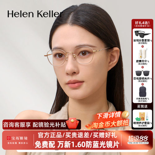 海伦凯勒近视眼镜框轻盈细框书呆子光学框可配高度数镜架女H9375