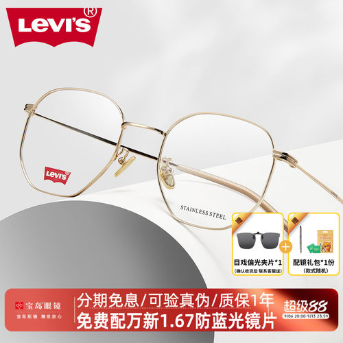 levis李维斯男女多边形金属镜架