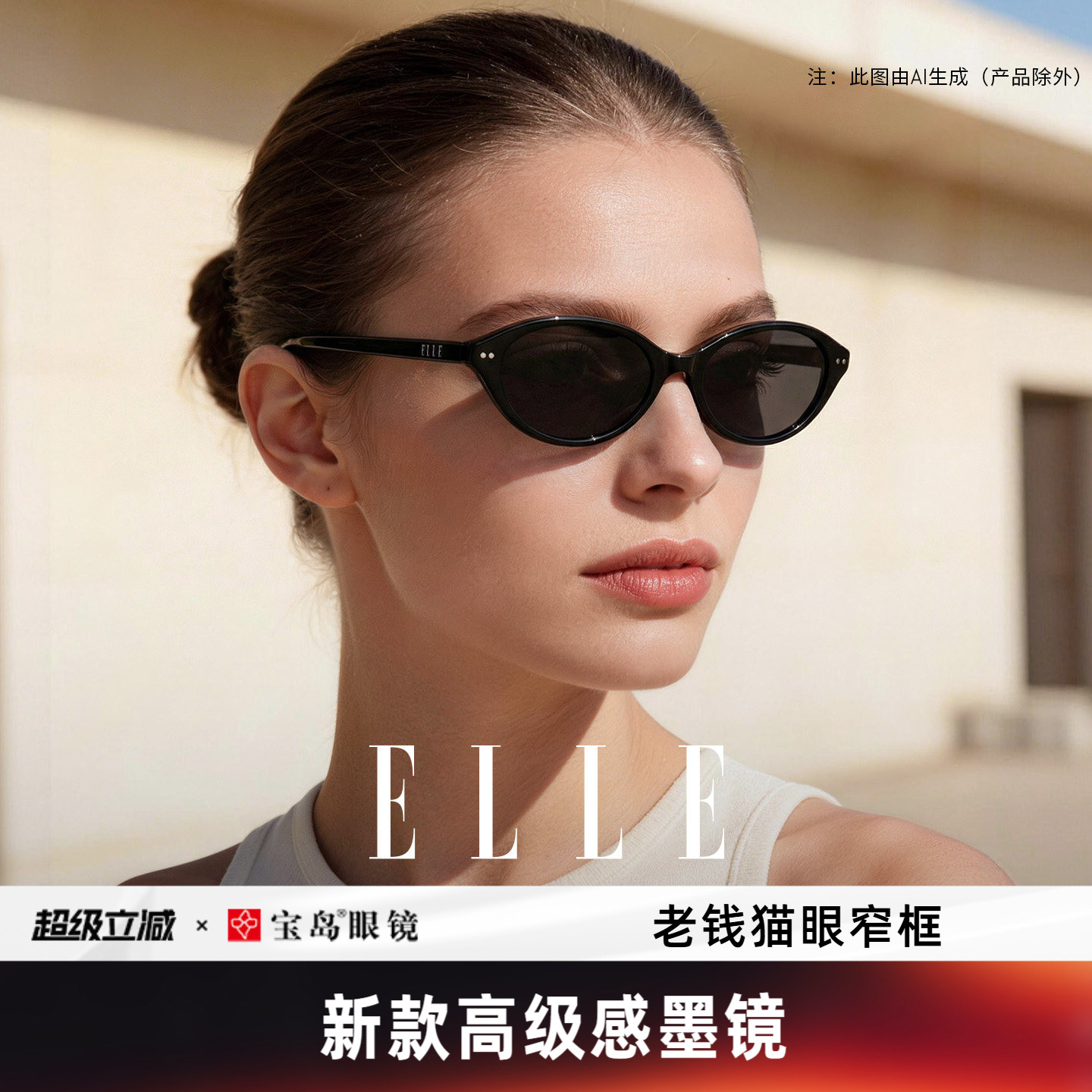 ELLE超轻窄框猫眼墨镜女款防紫外线高级感太阳镜开车2026新款3009