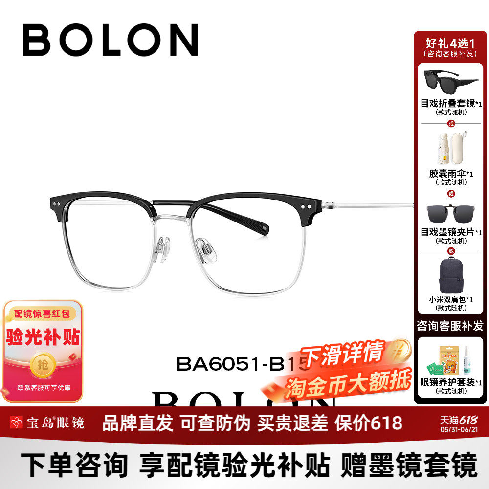 BOLON暴龙近视眼镜框新品钛合金女商务眉框方形光学镜架男BA6051