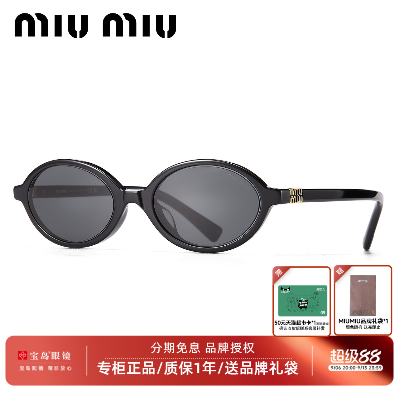 张元英同款缪缪MIUMIU书呆子眼镜图片