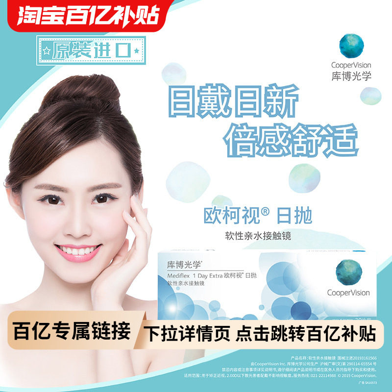 库博光学欧柯视日抛30片进口天天抛透明隐形近视眼镜旗舰店正品,隐形眼镜/护理液,隐形眼镜,淘宝优惠券,粉丝福利购,淘宝优惠卷