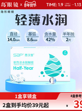 SAP隐形近视眼镜半年抛2片装水凝胶原装透明片旗舰店官网正品