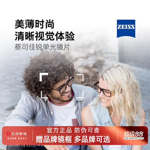 【蔡司正品】时尚美薄 高透光率