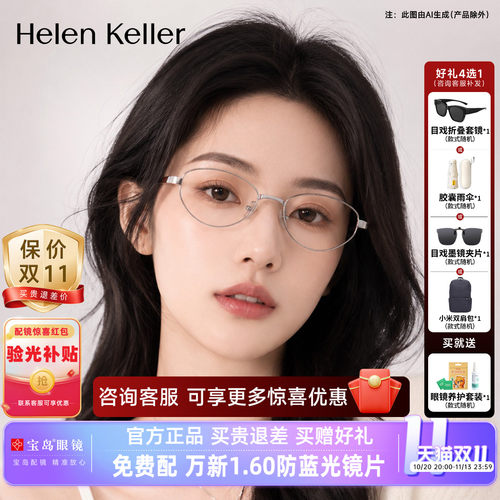 海伦凯勒近视眼镜框女猫眼钛合金椭圆框光学镜架可配度数H9619