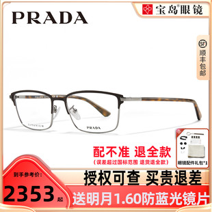 商务钛合金眉线框可配近视眼镜框0PR60YVD Prada普拉达眼镜架男士