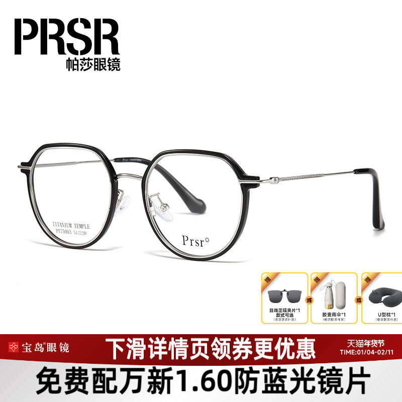 帕莎眼镜框全框椭圆女士潮复古大框显脸小眼镜框轻可配近视75003