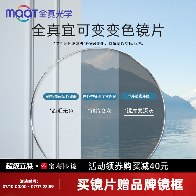 全真宜可变变色镜片可选防蓝光定制1.67高度数近视眼镜片太阳镜片