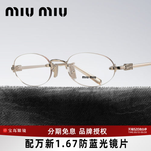 缪缪时尚女士无框眼镜架