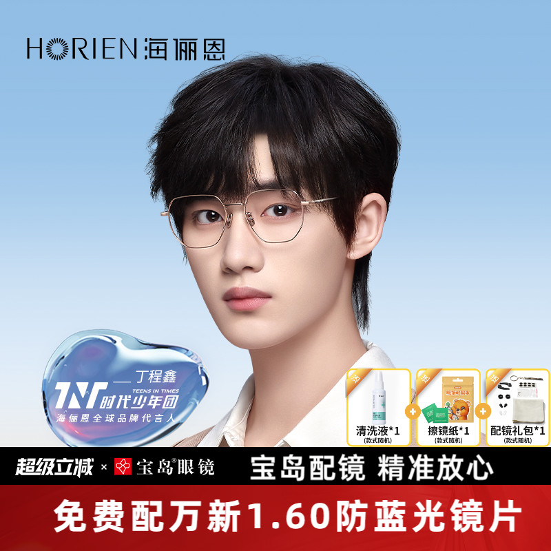 海俪恩多边形眼镜框女