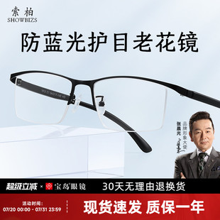 索柏老花镜男士 花镜可选远中近三用变焦高清防蓝光女半框老花眼镜